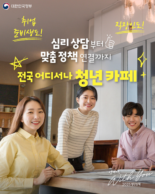 청년카페 공식 포스터