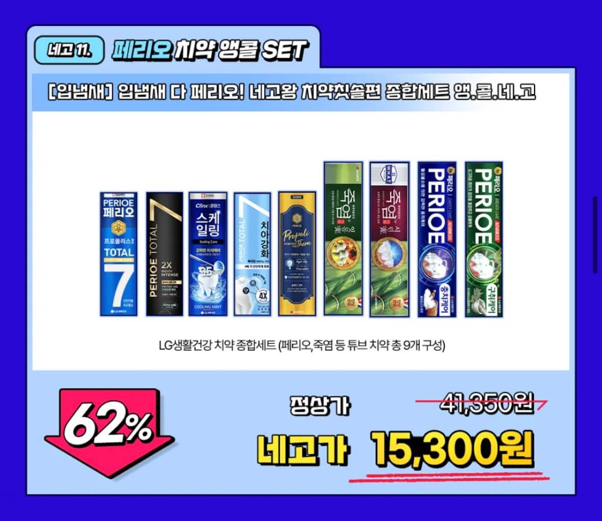 네고왕 LG생활건강