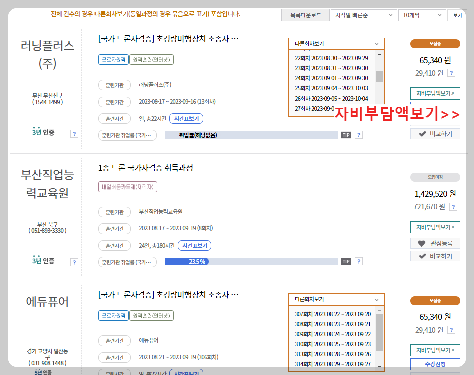 내일배움훈련과정 사진