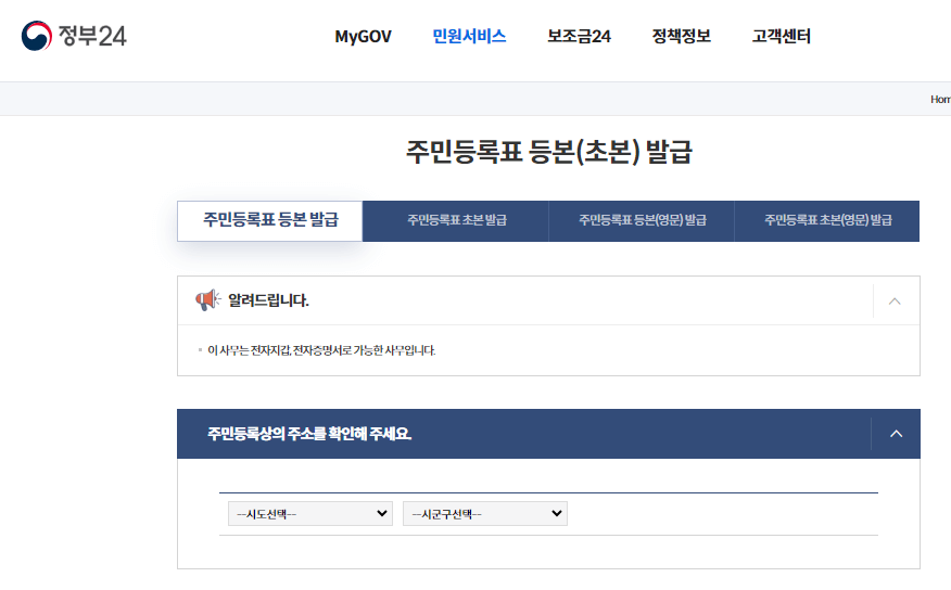 주민등록등본 인터넷 발급