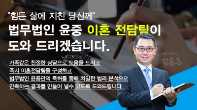 법무법인-윤중(이혼)