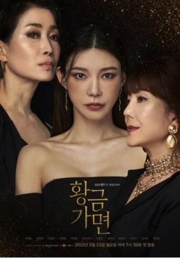 KBS 일일드라마 황금가면 포스터