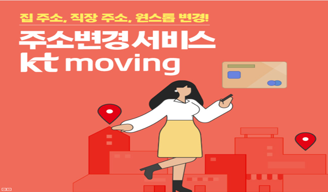 주소 일괄변경 서비스
