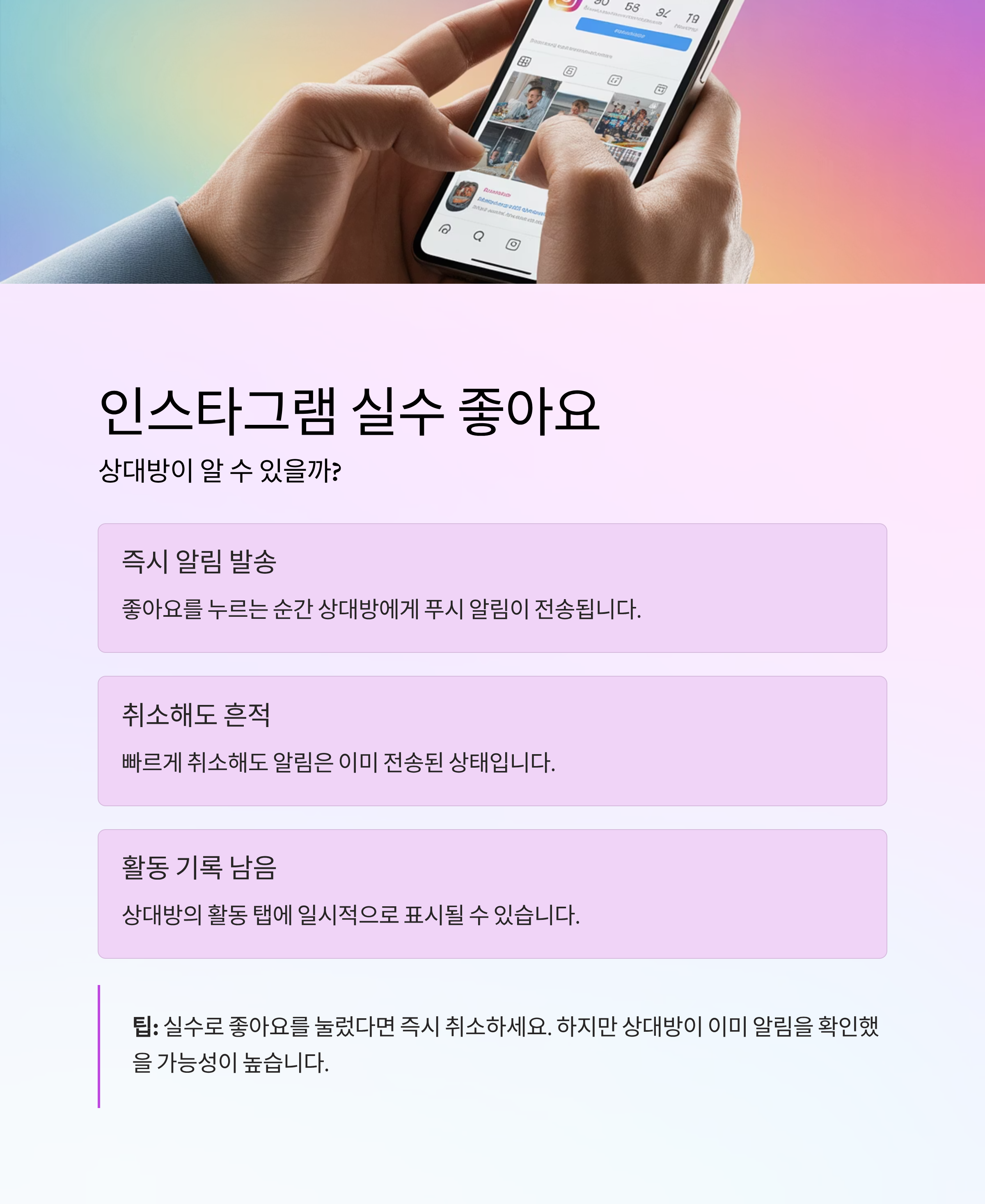 인스타그램 실수로 좋아요 눌렀을 때, 상대방이 알 수 있을까?