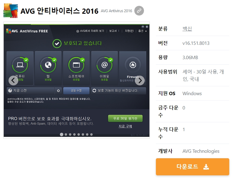 AVG-안티바이러스-2016