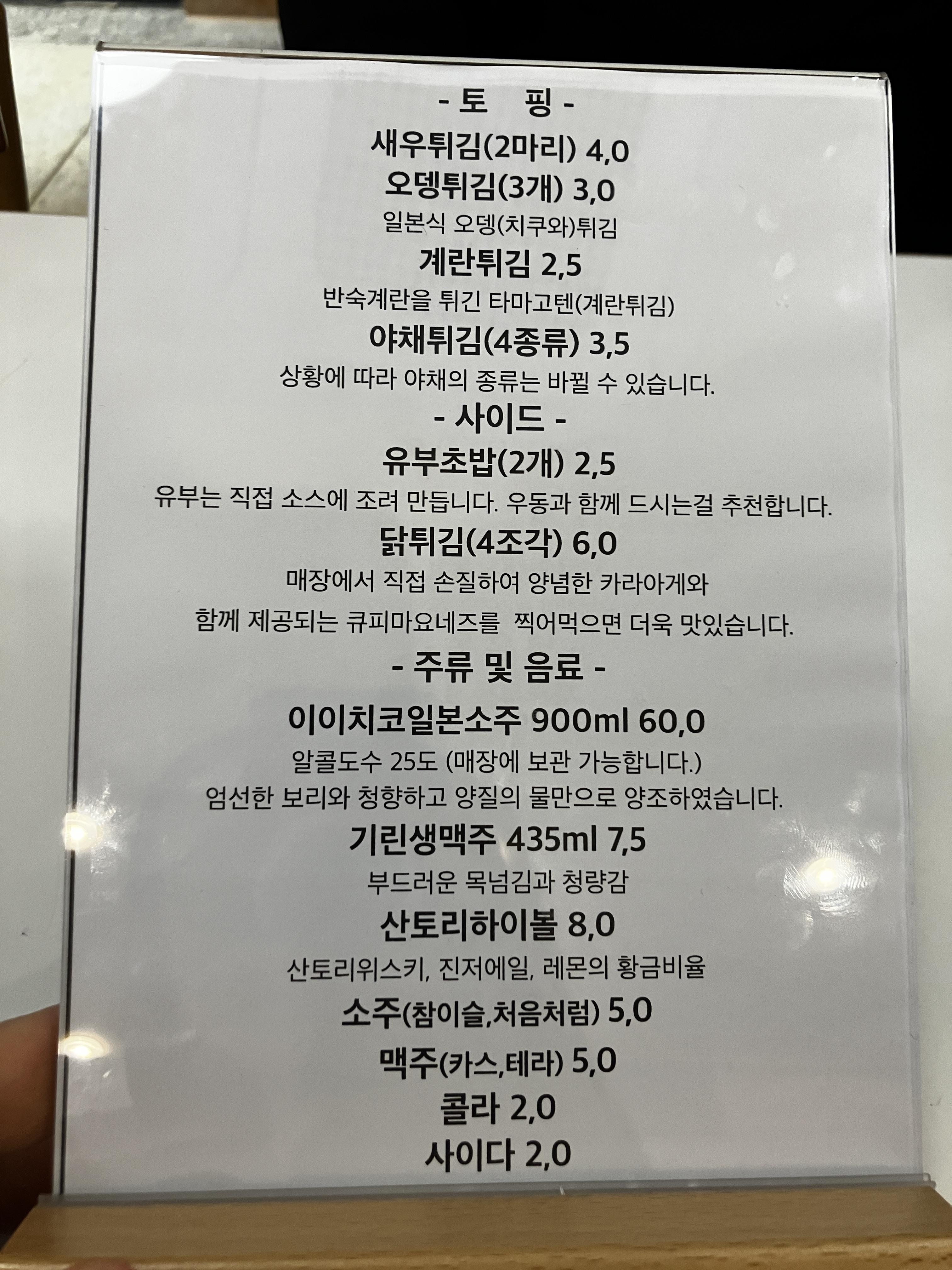 우동우키야 메뉴 및 가격