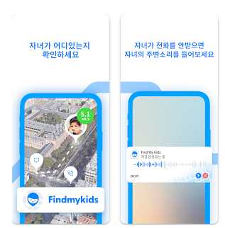 파인드마이키즈 앱 다운로드 및 사용법