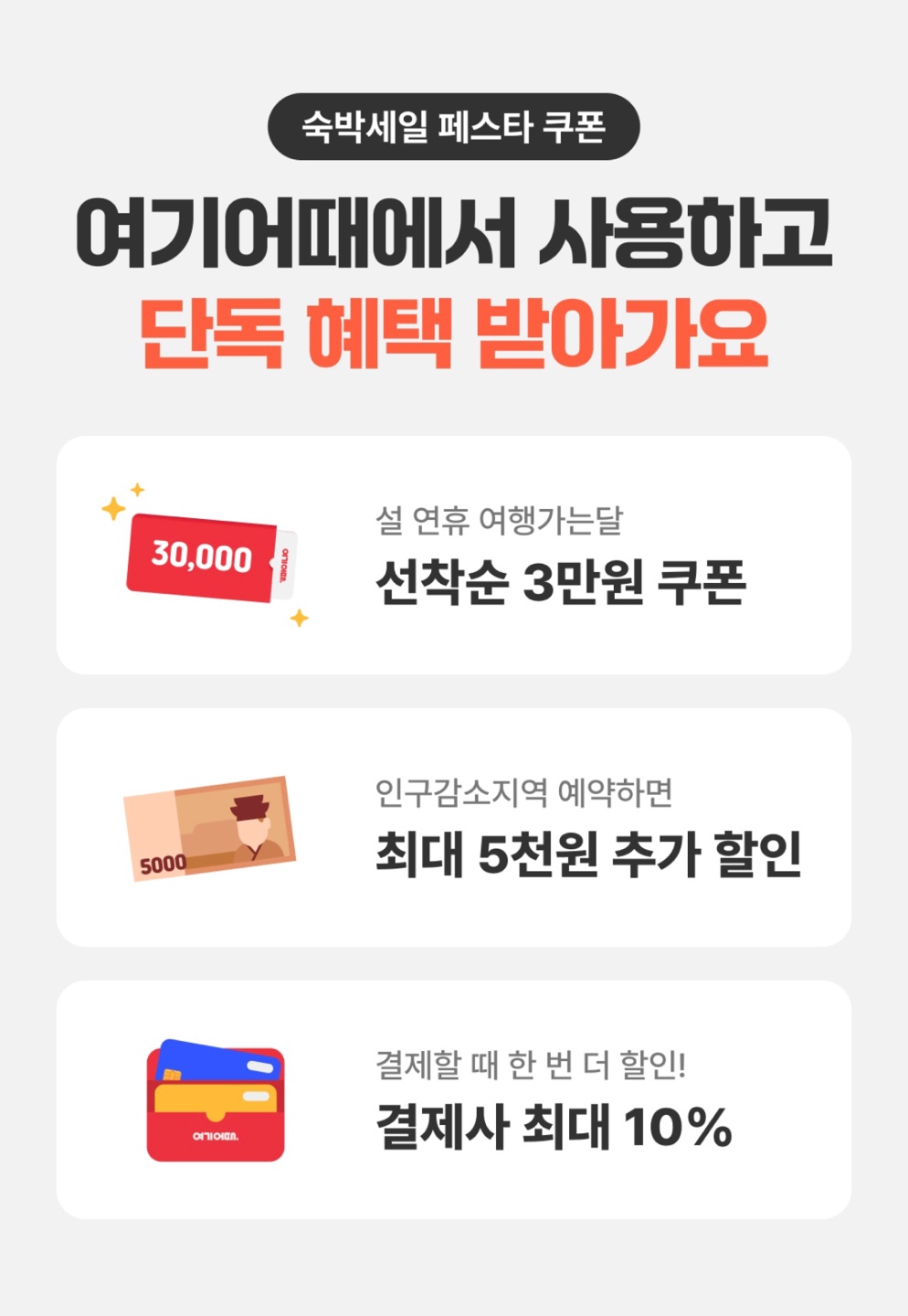 여기어때 숙박 세일 페스타