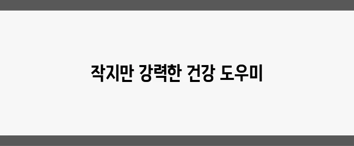 건포도 효능 (작은 한 줌의 건강 비밀)