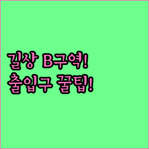 인천공항 길상항공 카운터 B구역과 가..