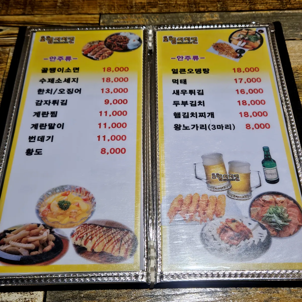 고양시-덕양구-화정동-오엠씨치킨-메뉴판-안주류