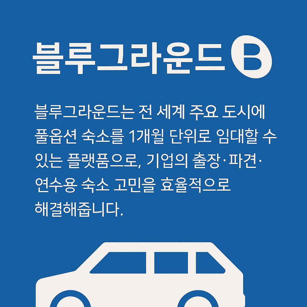블루그라운드