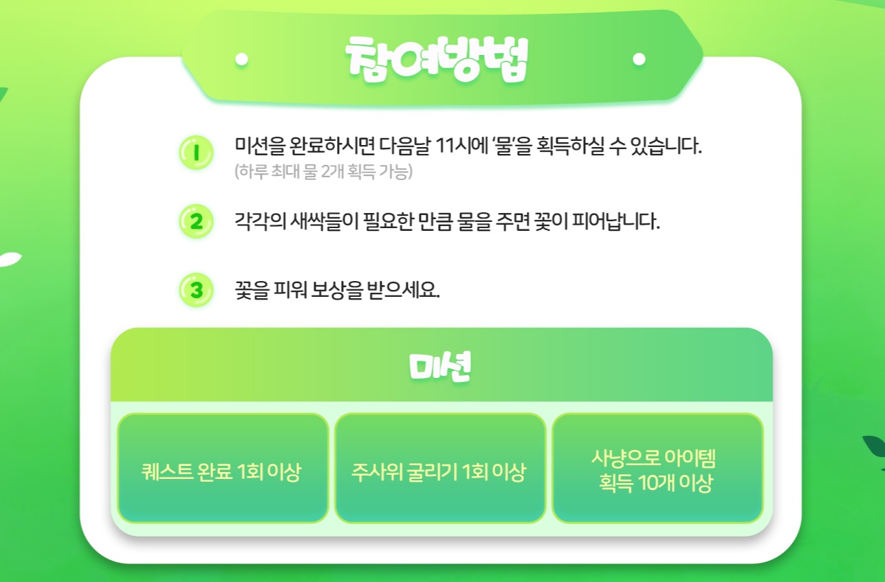 거상 새싹이 자라날 때 참여방법