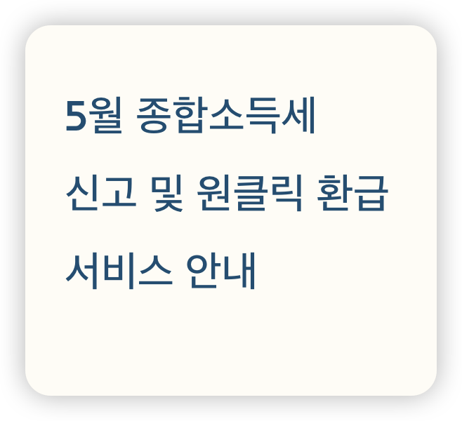 원클릭-환급-섬네일