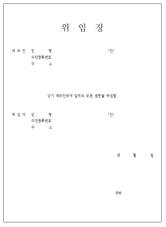 일반 위임장 1