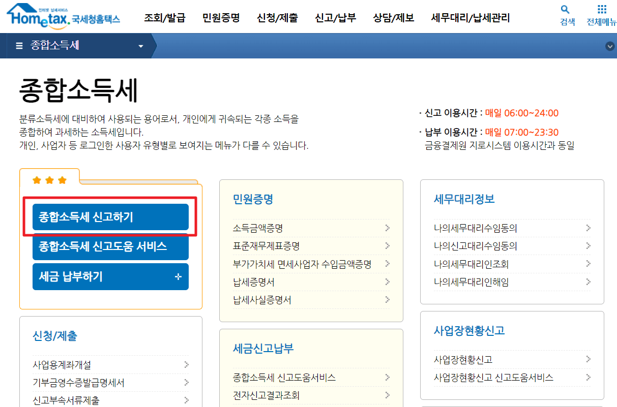 중소기업 취업자 소득세 감면