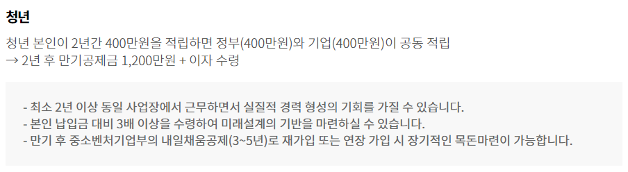 청년내일채움공제