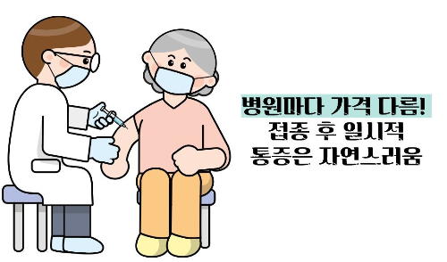 싱그릭스 접종 가격 부작용
