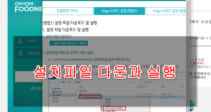 푸드넷-설치파일다운로드방법