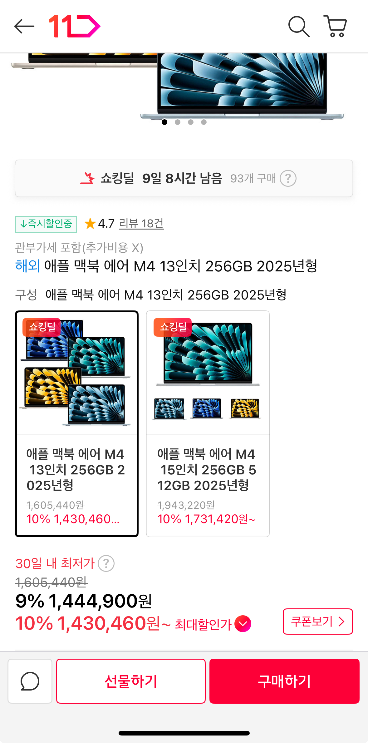 11번가 맥북에어 상품 판매 페이지