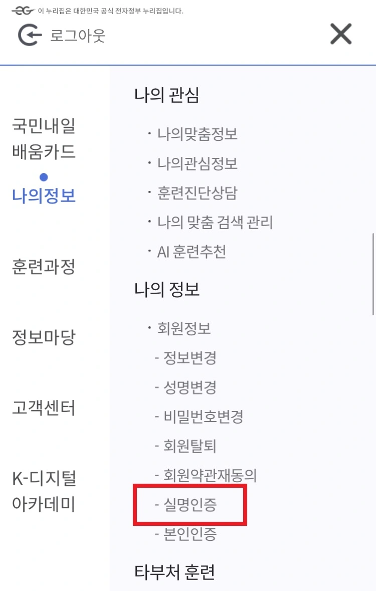 실명인증