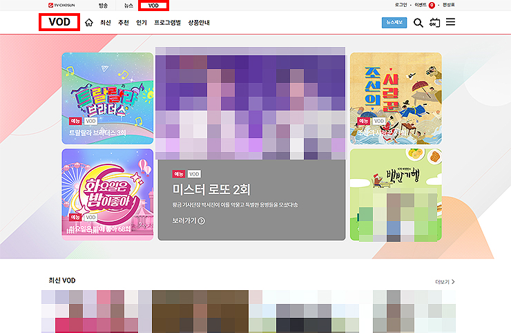 TV조선-VOD-다시보기-페이지