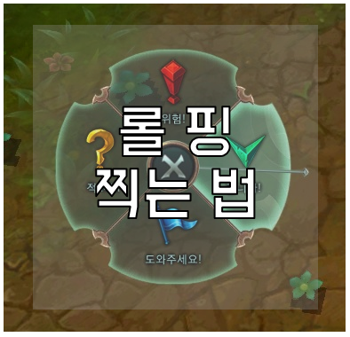 롤 핑찍는법