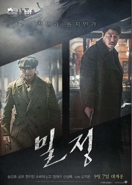 영화 <밀정> 분석: 줄거리 요약, 역사적 배경, 결말 해석