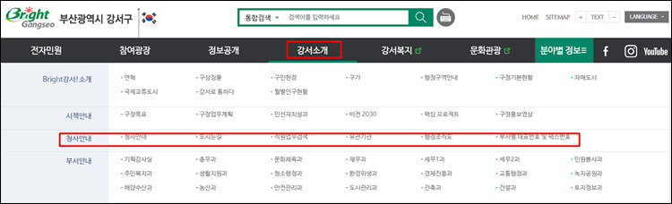 부산강서구청-메뉴