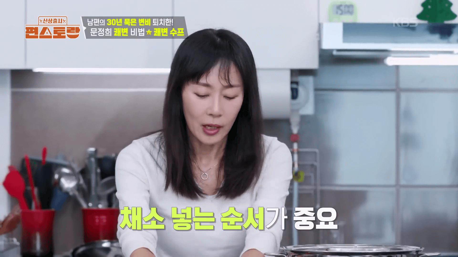 "영양소 파괴를 최소화하기 위해 채소를 8분 동안 찌는 쾌변수프 조리 과정"