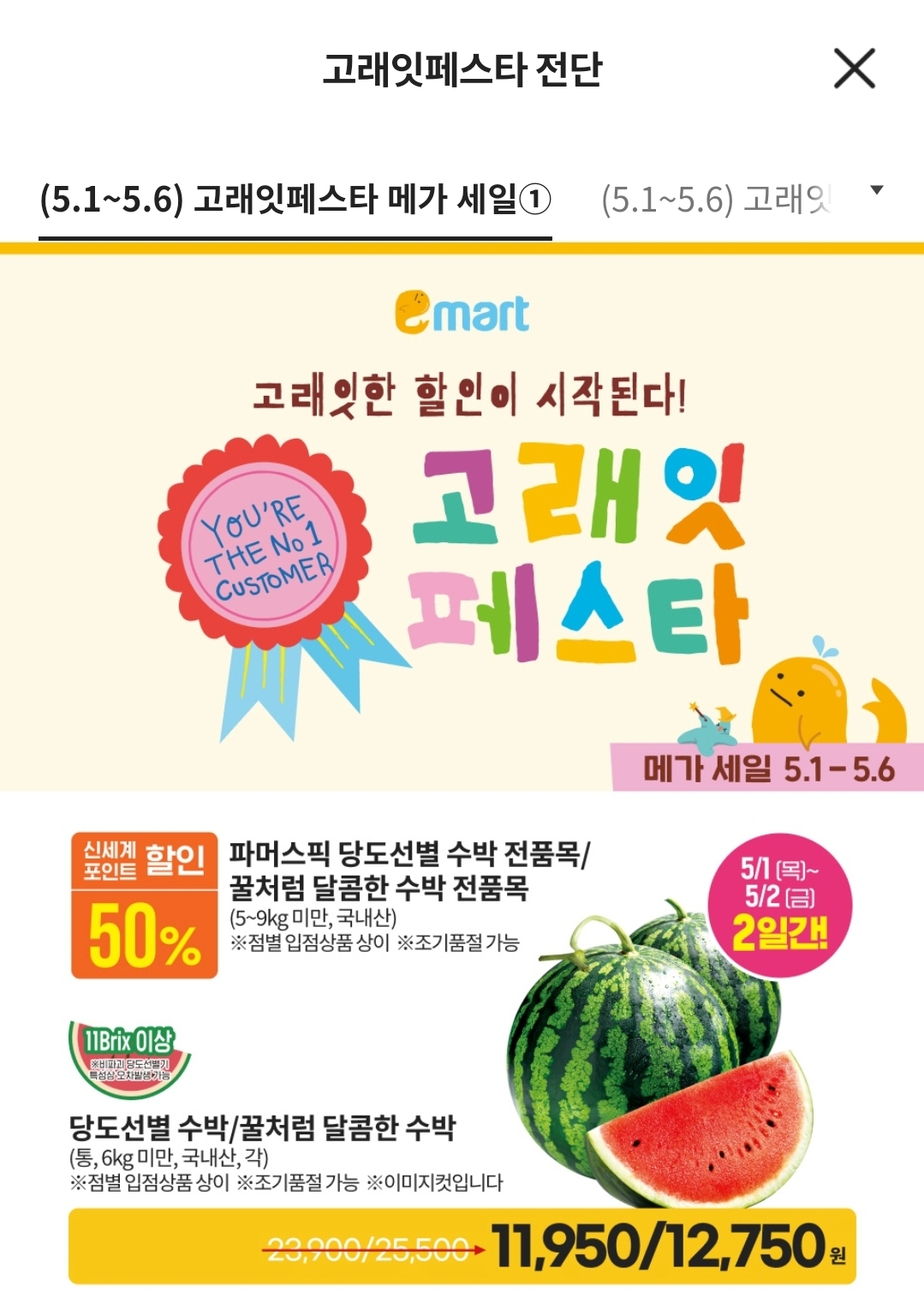 이마트 고래잇 페스타, 한우 반값 할인 행사!