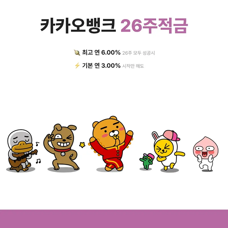 카카오뱅크-적금-챌린지