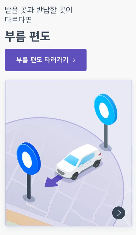 쏘카 사용법 쏘카 예약 방법