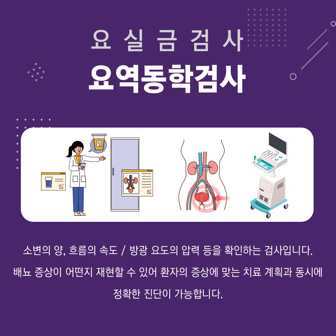 요실금검사 증상에 따라 달라지는 치료방법!