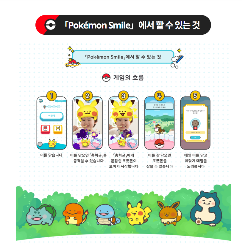 포켓몬스마일에서 할수 있는것