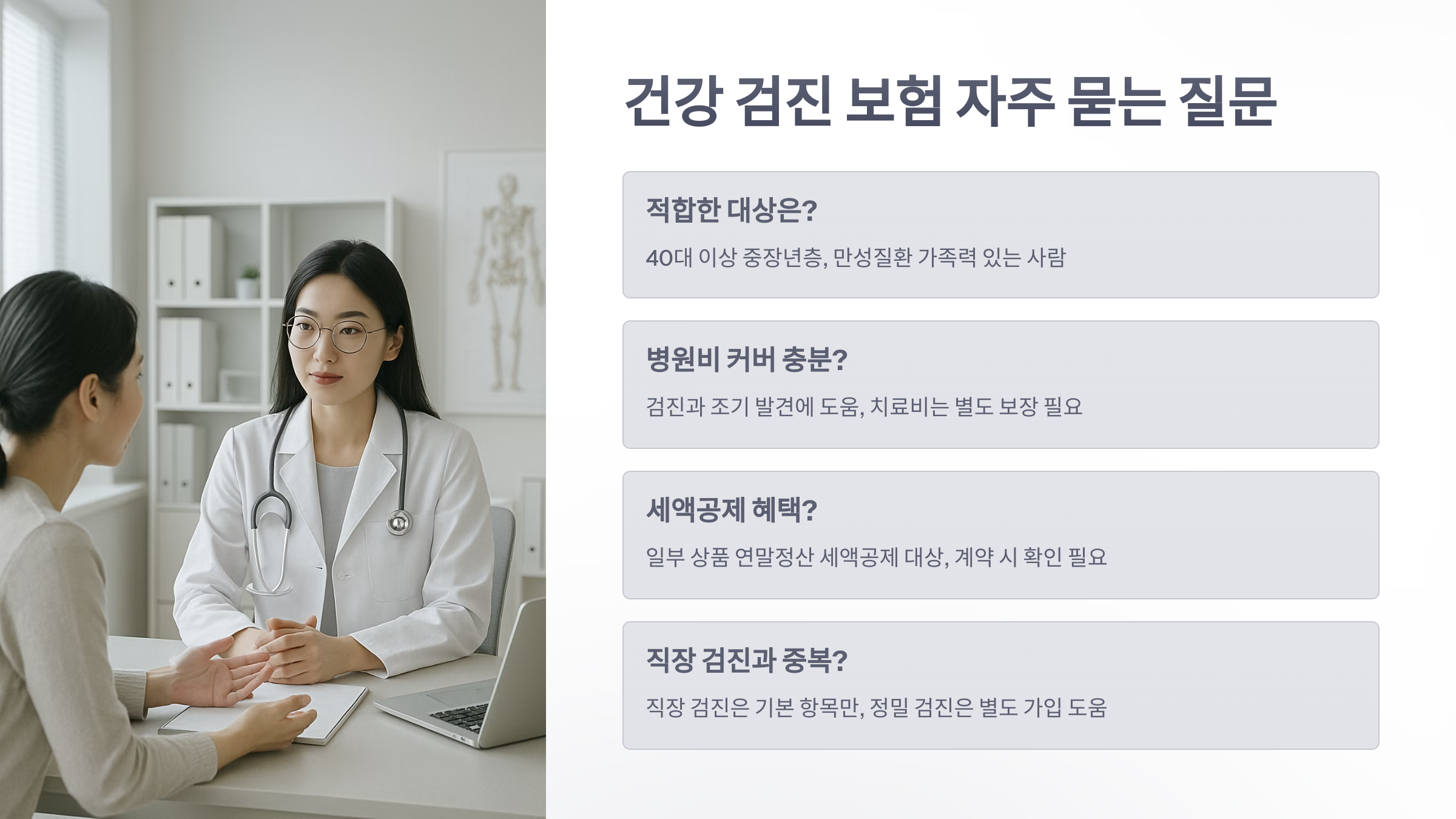 건강-검진-보험-6