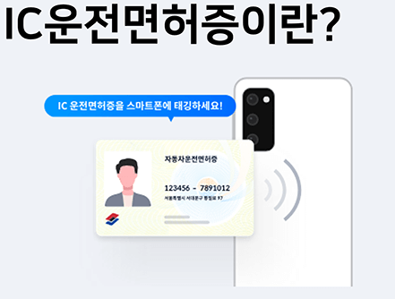 모바일 운전면허증 발급방법