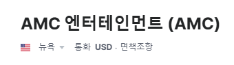 밈주식의 뜻과 미국 밈주식 관련주 게임스탑