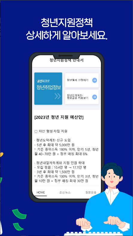 청년지원정책안내서, 청년도약계좌, 청년월세 특별지원, 청년내일채움공제