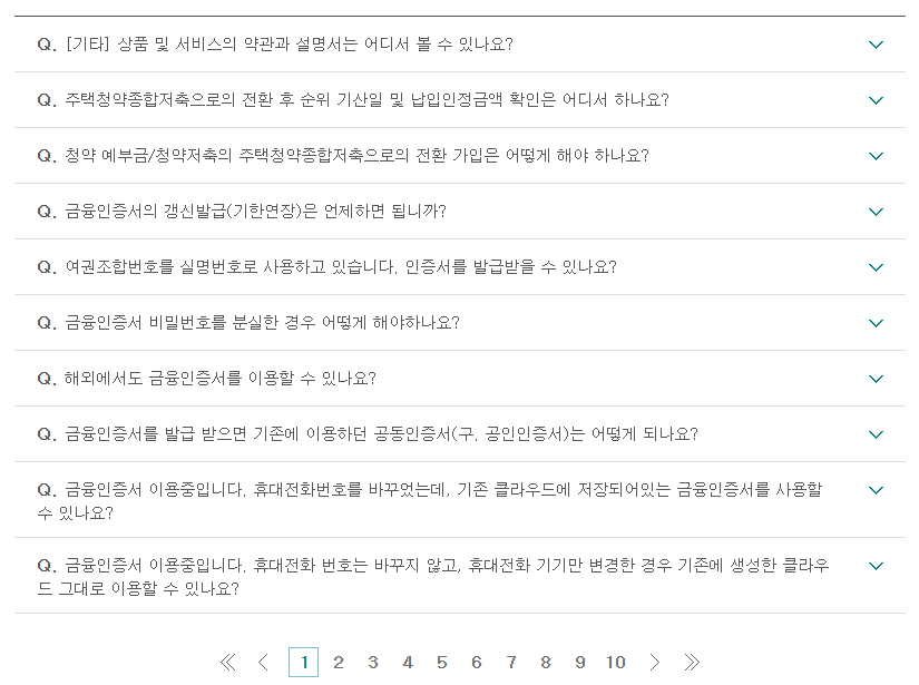 하나은행 고객센터 자주하는질문