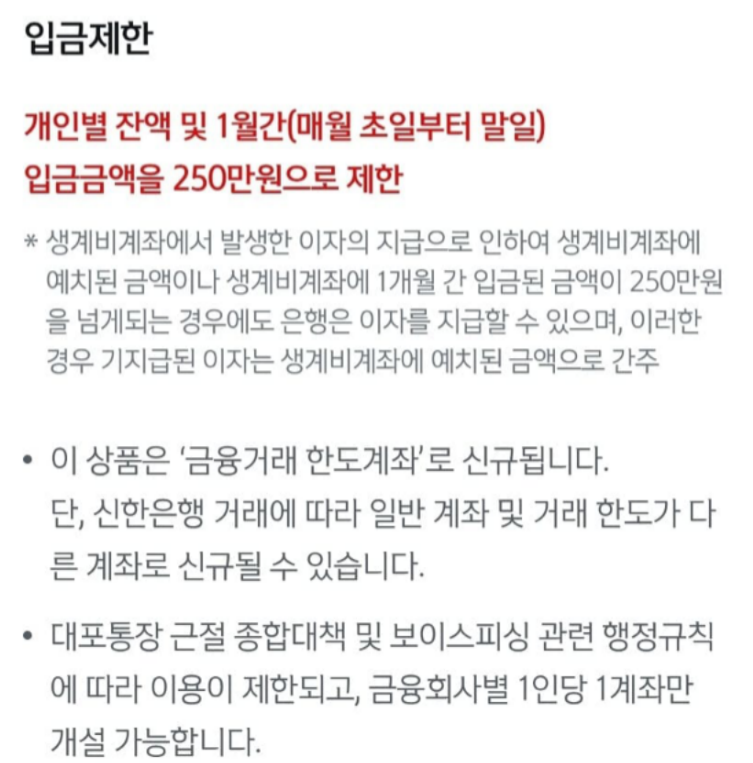 신한은행 SOL뱅크 생계비계좌 안내사항