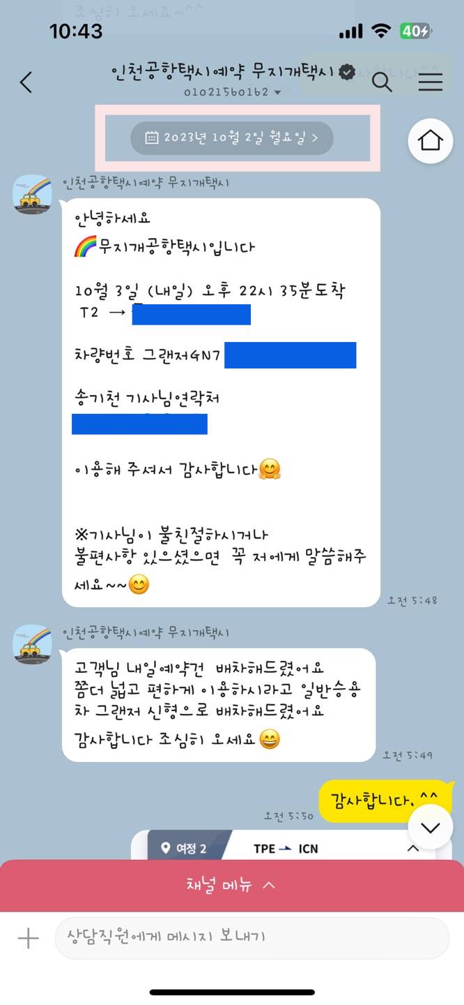 공항택시예약2