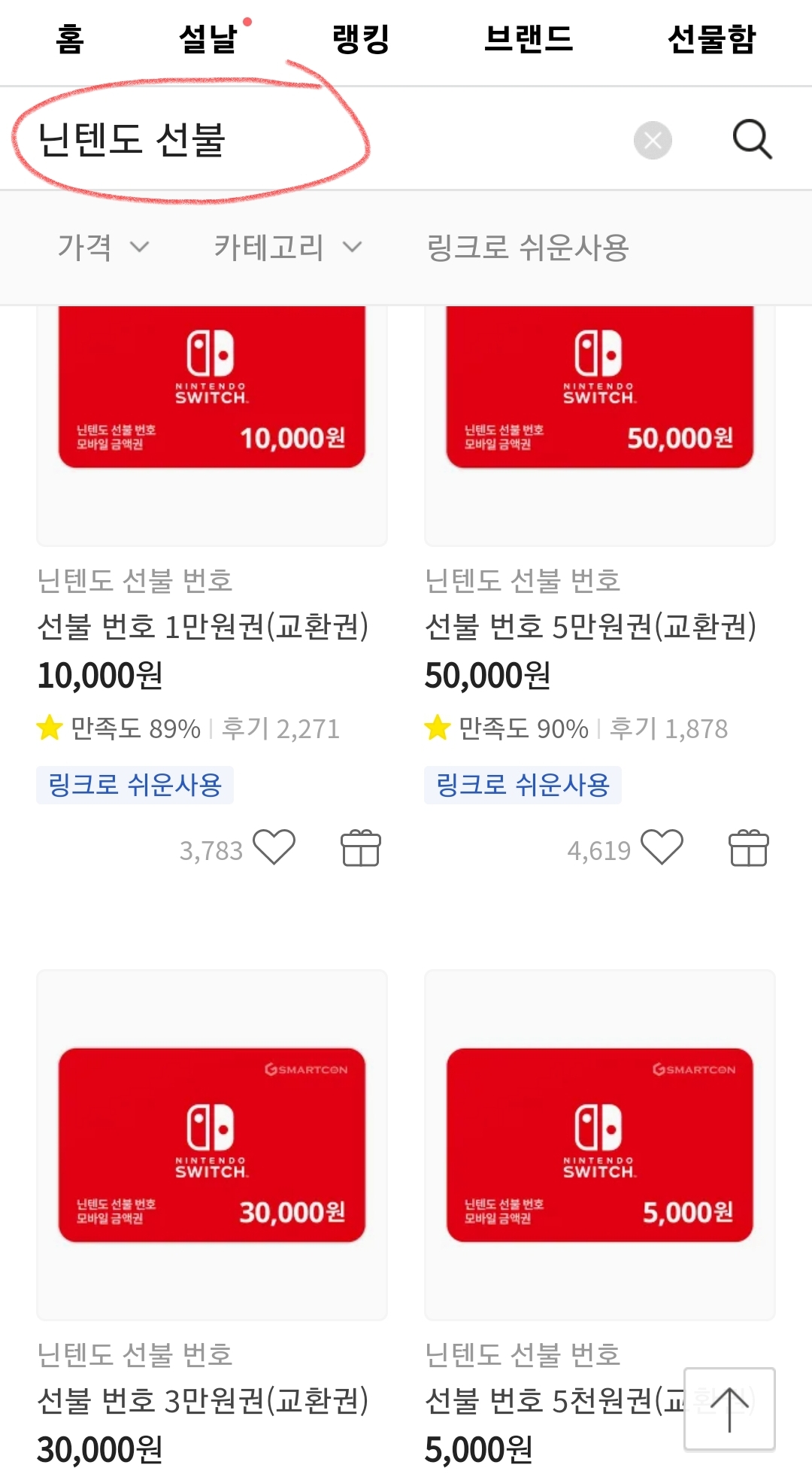 닌텐도 스위치 게임 다운로드 카카오톡 결제방법 설날 세일