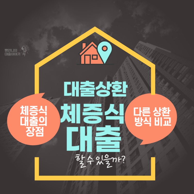 체증식대출 thumnail