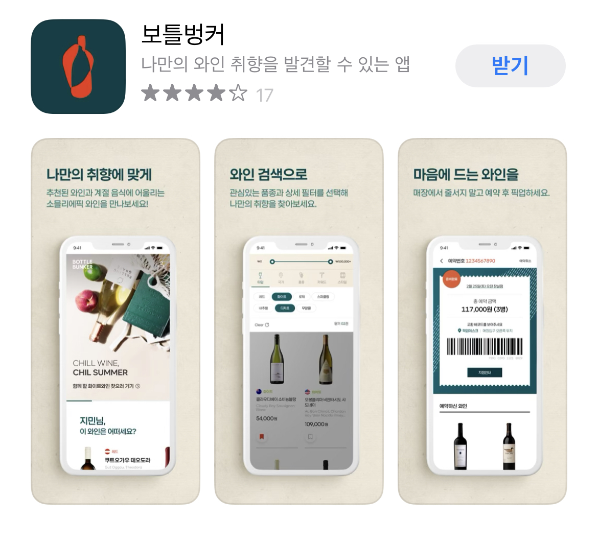 보틀벙커 앱