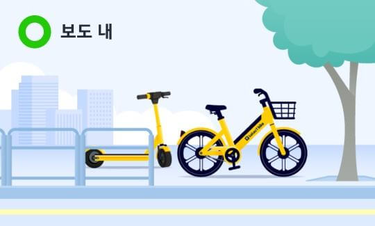 카카오 티 바이크 보도내 주차