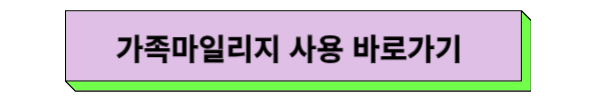대한항공 마일리지 사용방법&#44; 항공권 발급