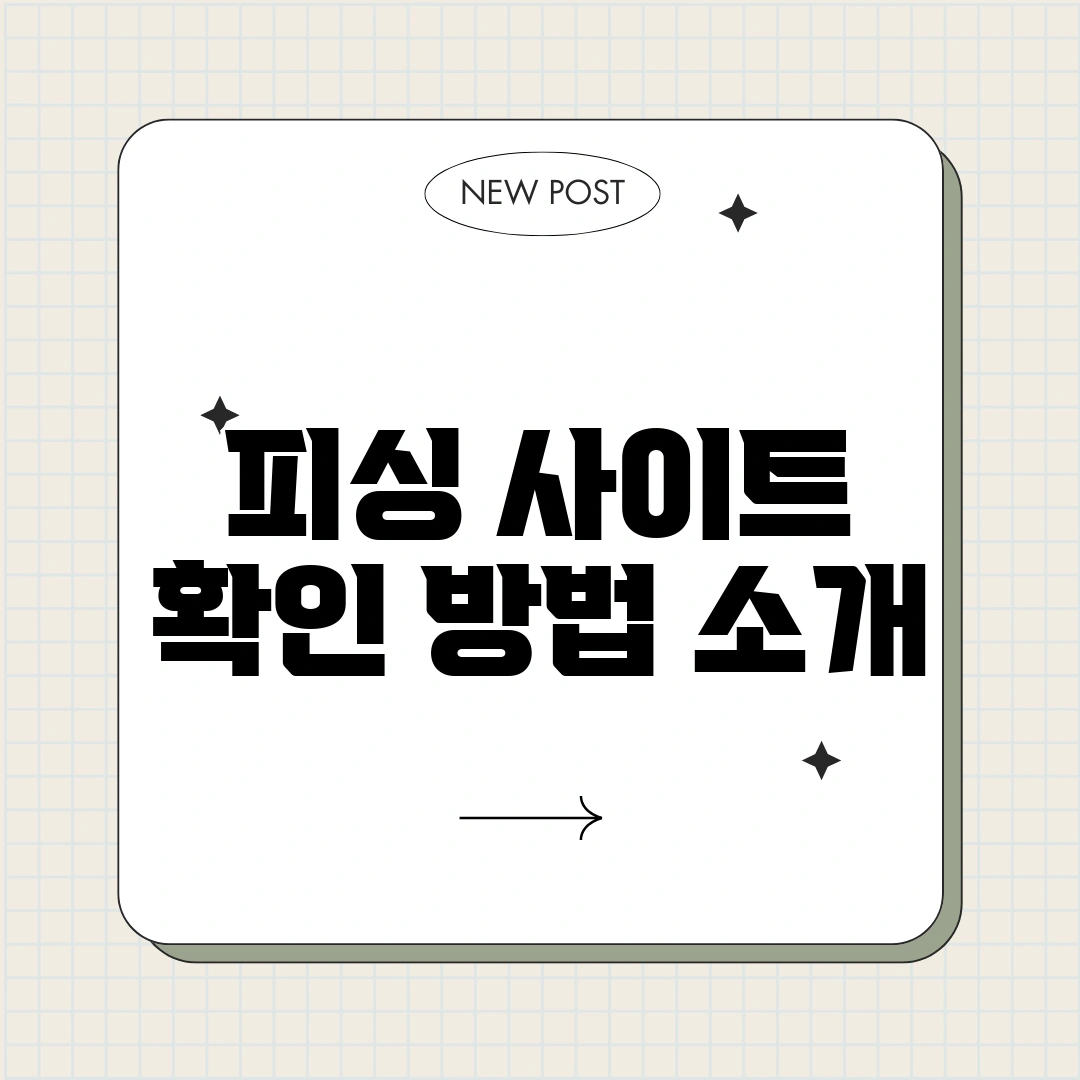 피싱 사이트 확인