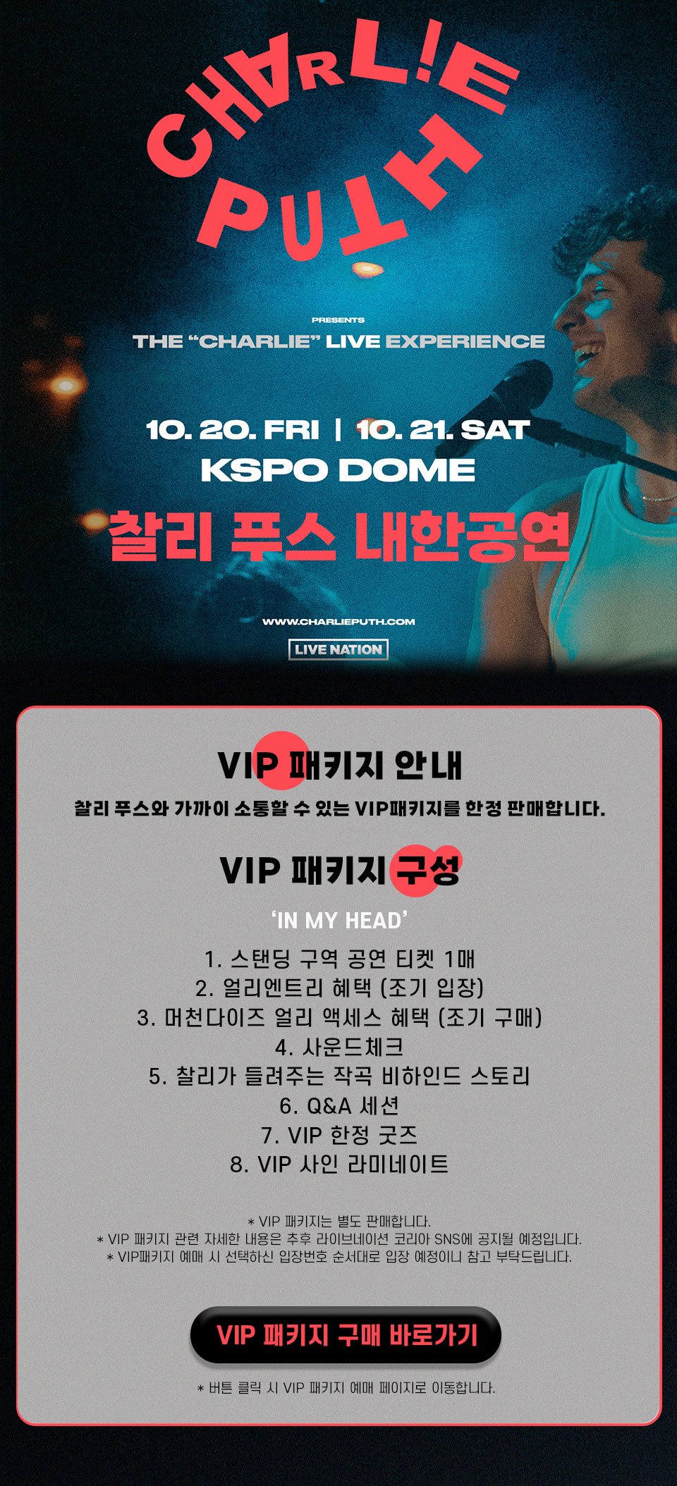 찰리푸스 콘서트