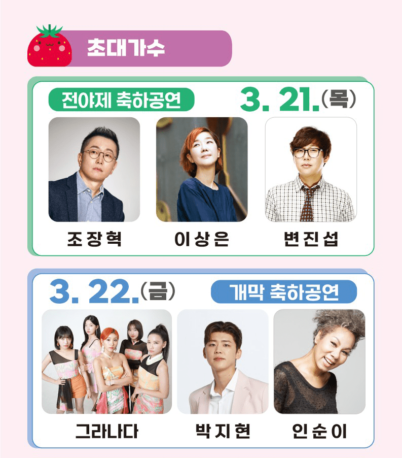 논산딸기축제 일정 장소 프로그램 축하공연 행사장 교통안내